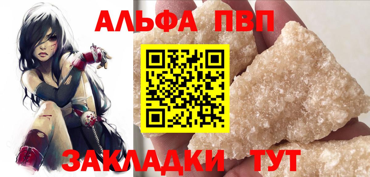 А ПВП VHQ  Вход с VPN  A-PVP Crystall  A-PVP VHQ  Лениногорск 