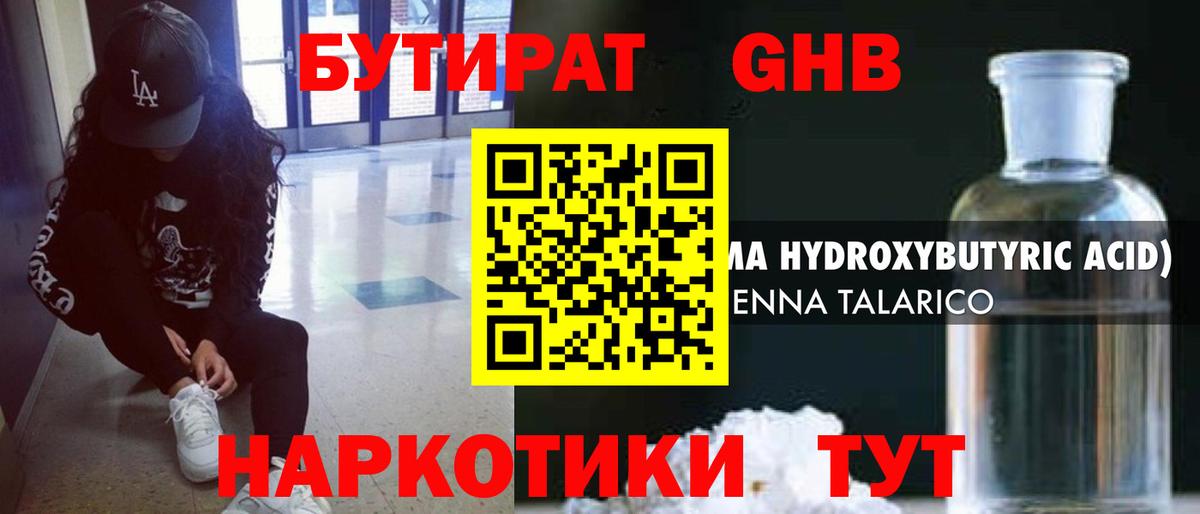 Лениногорск  Бутират  Вход с VPN  БУТИРАТ Butirat 