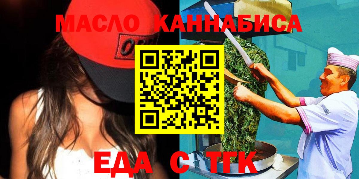 Лениногорск  Печенье с ТГК конопля  Вход с VPN 