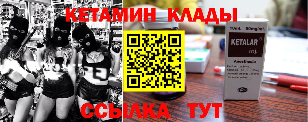 Кетамин VHQ Лениногорск