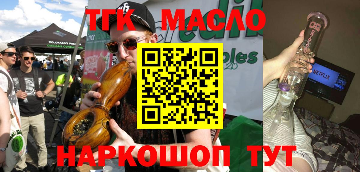 Лениногорск  ТГК THC oil  Дистиллят ТГК Wax  Вход с VPN 